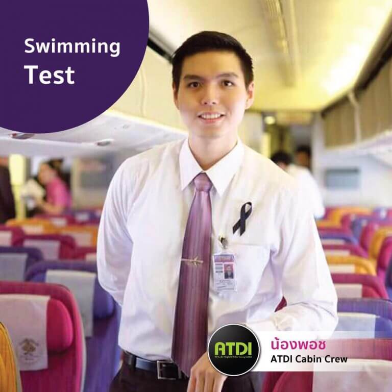 แอร์โฮสเตสการบินไทย ว่ายน้ำ